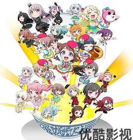 BanG Dream! 少女乐团派对