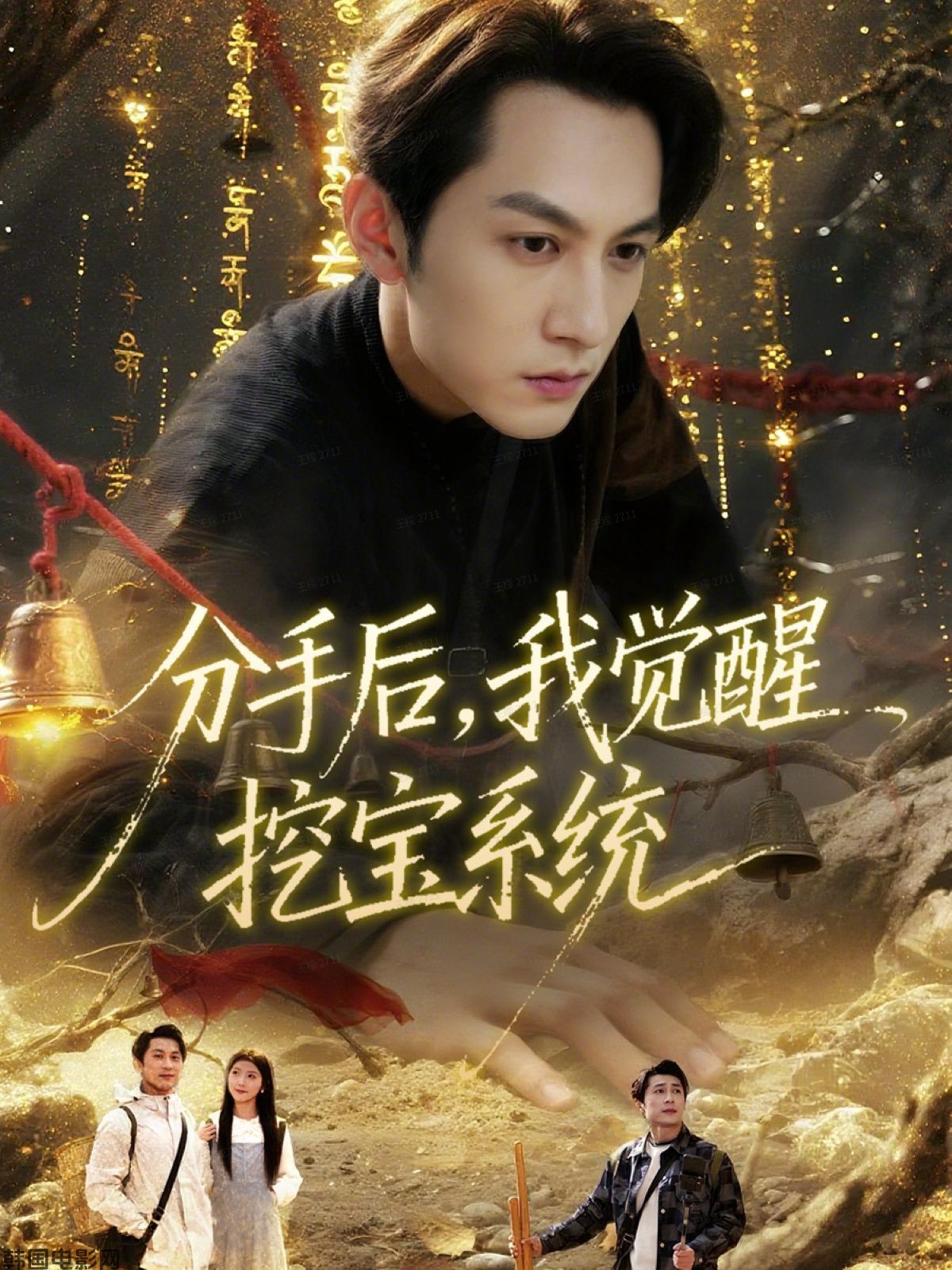 分手后，我觉醒挖宝系统