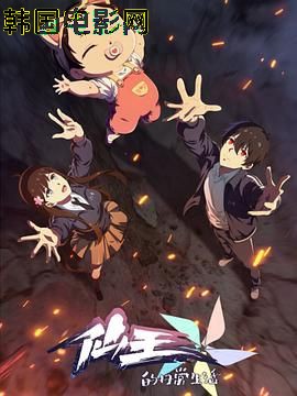 仙王的日常生活第五季