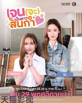 Jane要成为美院之星