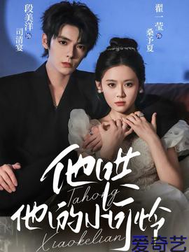 他哄他的小可怜