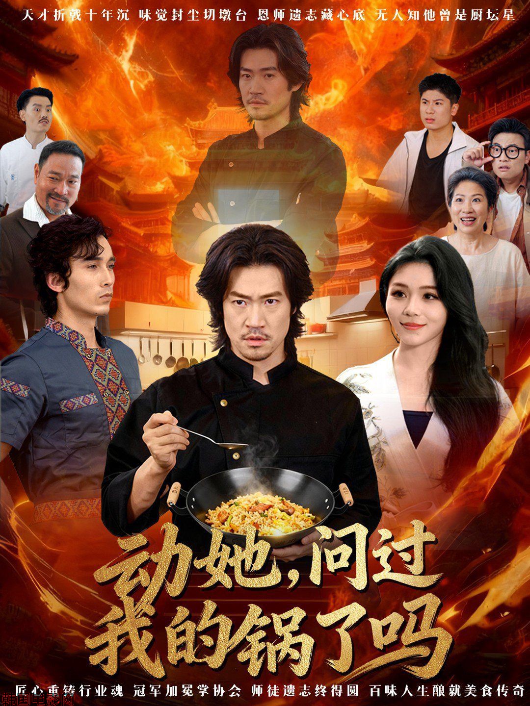 动她，问过我的锅了吗 这间小店，我罩的