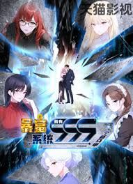 暴富系统:我有999个新马甲 动态漫画