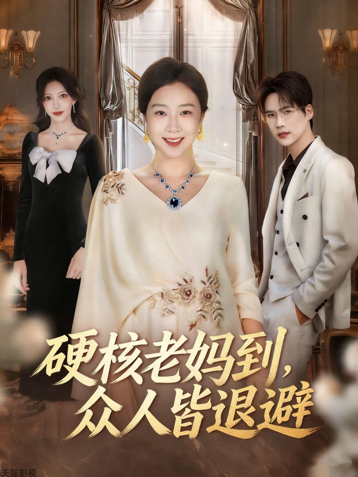 硬核老妈到，众人皆退避 极品老妈驾到，统统给我闪开