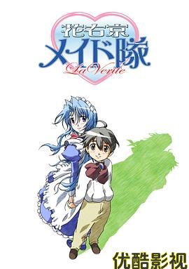 花右京女侍队第二季