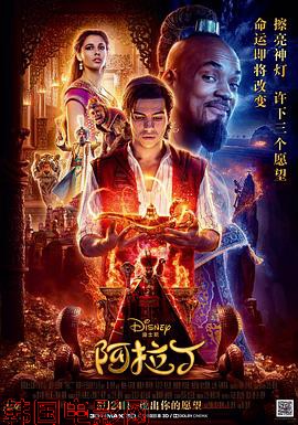 阿拉丁