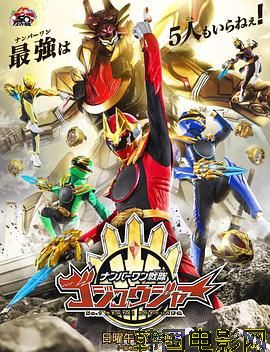 头号战队豪兽者