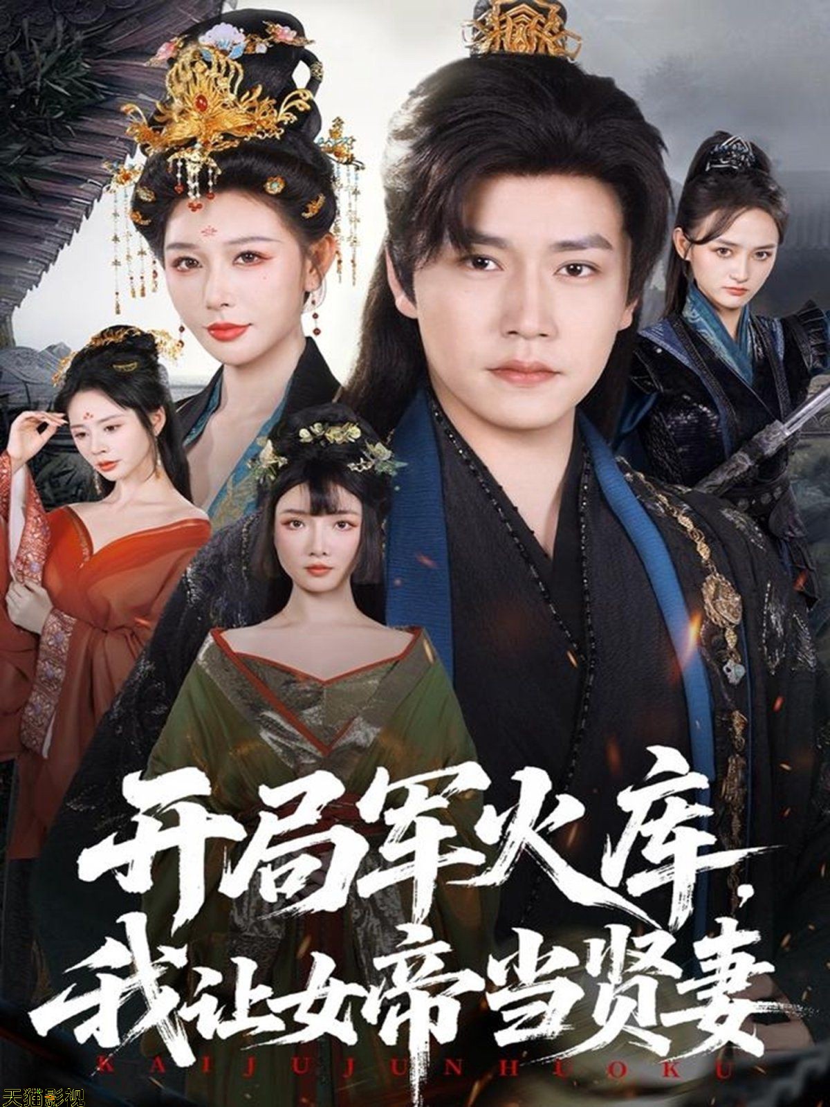 开局军火库，我让女帝当贤妻（开局军火库：逆袭废柴称帝）