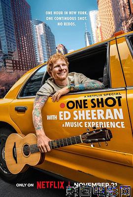 艾德·希兰:一镜到底