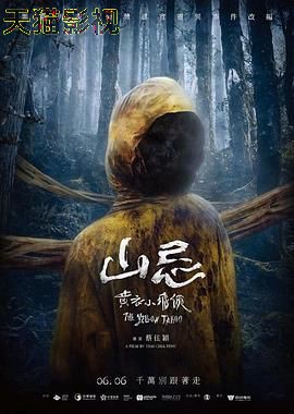 山忌黄衣小飞侠