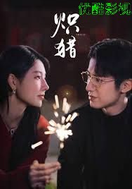 炽猎，危局灼心