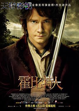 霍比特人1：意外之旅