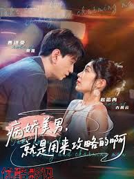 黑化男反，就是用来攻略的啊