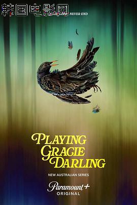 格蕾西的招魂游戏