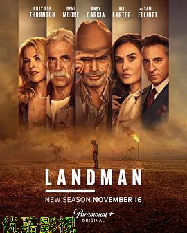 石油天王第二季