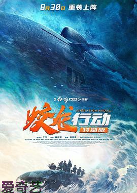 蛟龙行动