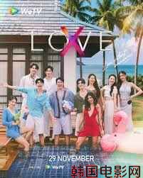 无界限的爱 LOVE