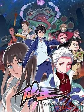 仙王的日常生活第一季