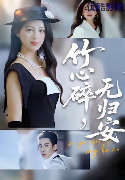 竹心碎无归安，斜月沉沉藏海雾