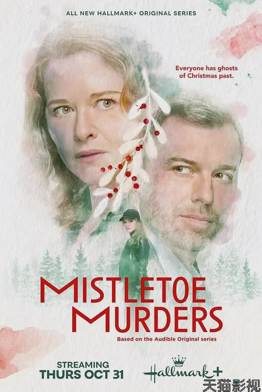 槲寄生谋杀案第二季